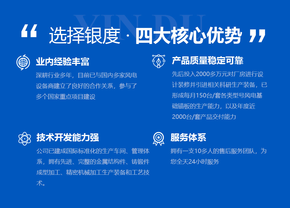 風電機組基礎配件-風電機組基礎配件-產品中心-河南銀度電力設備制造有限公司