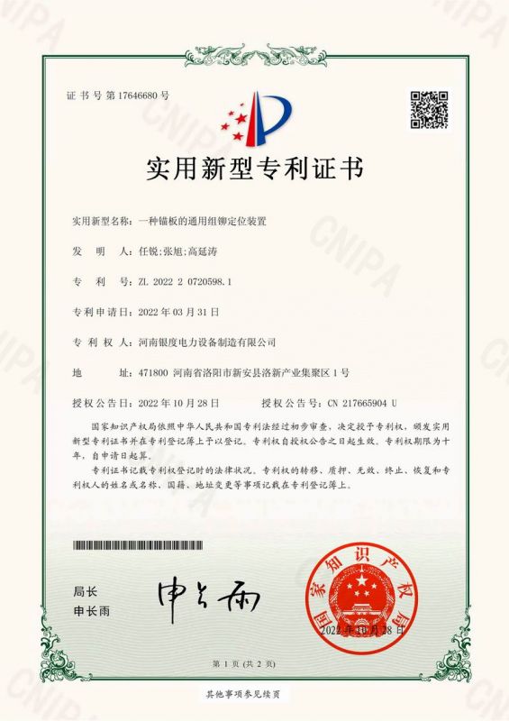 一種用于錨板的通用組鉚定位運(yùn)裝置-專利證書